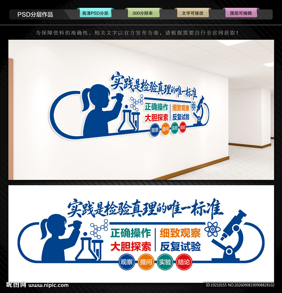 学校实验室文化墙