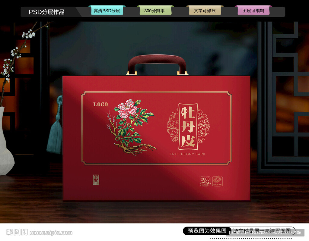 牡丹皮礼盒