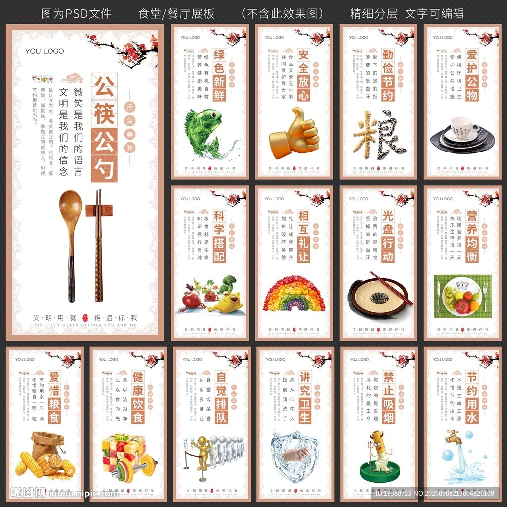 食堂标语