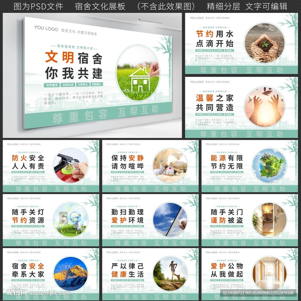 宿舍文化