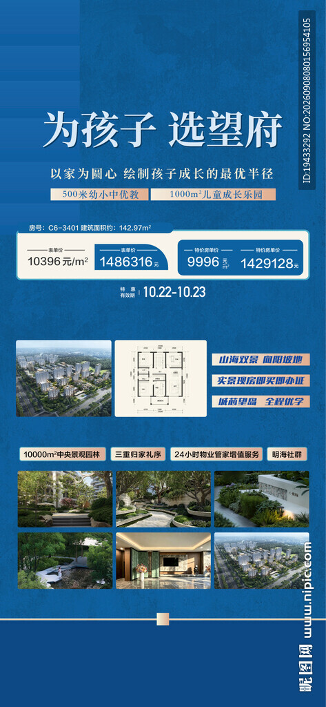 为孩子选望府中秋国庆特惠一口价