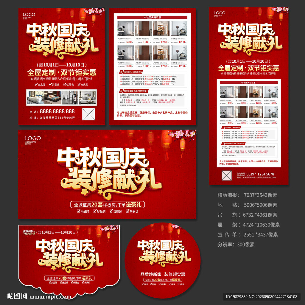 中秋国庆装修献礼宣传单海报
