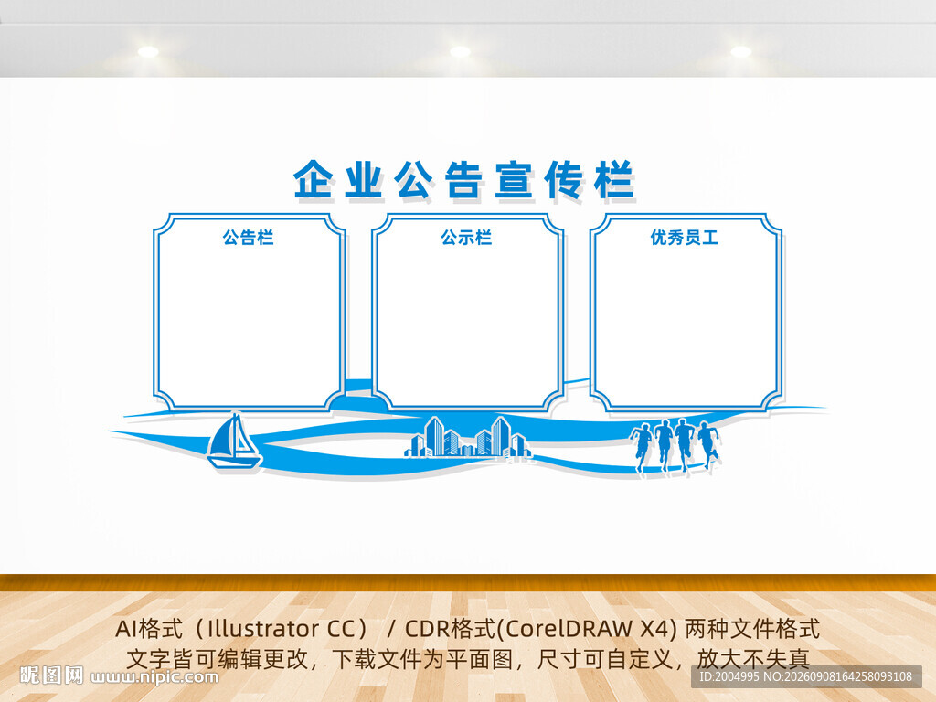 公示栏