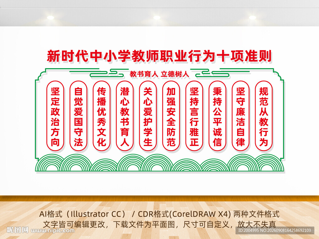 教师职业行为十项准则
