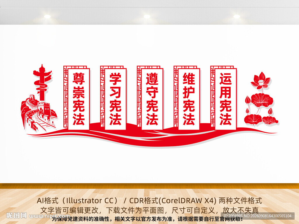 法治宣传文化墙