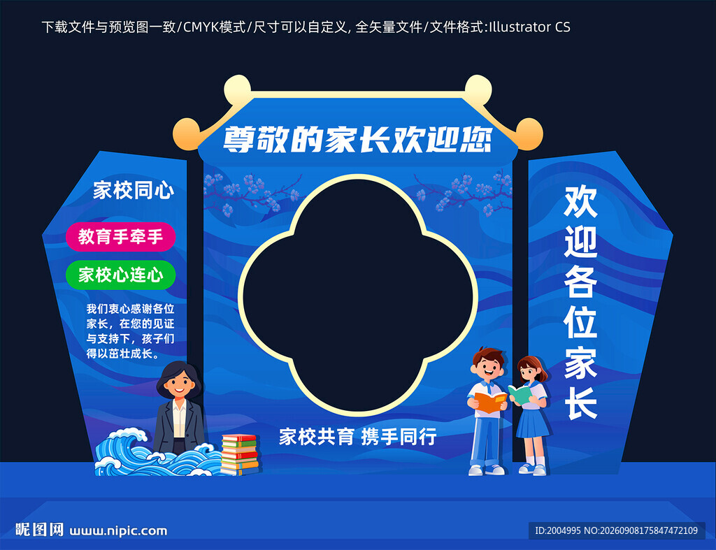 家长会美陈拍照框