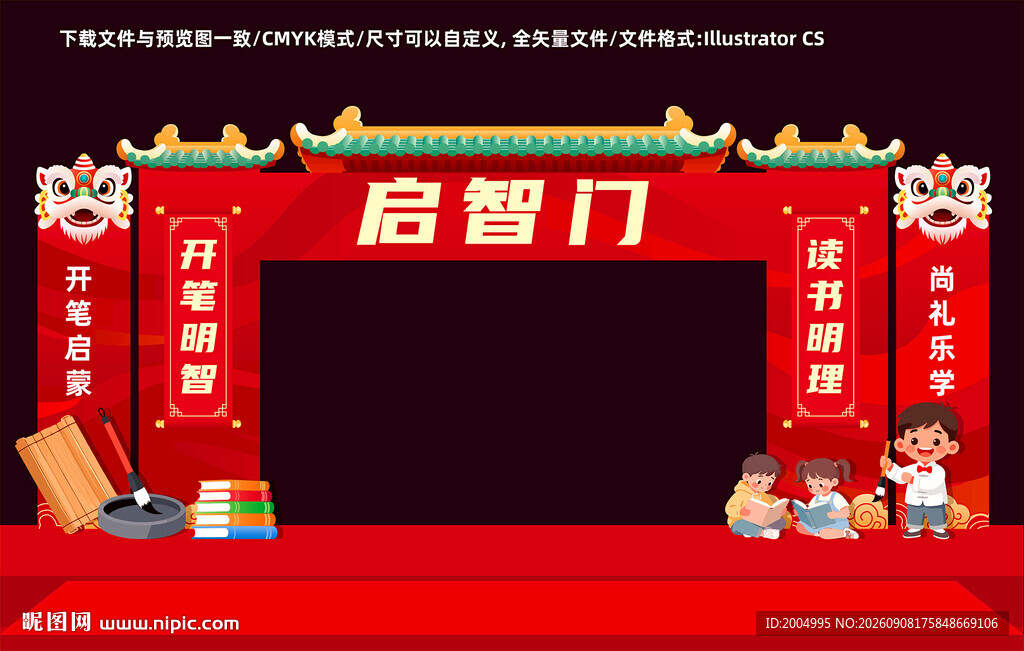 启智门