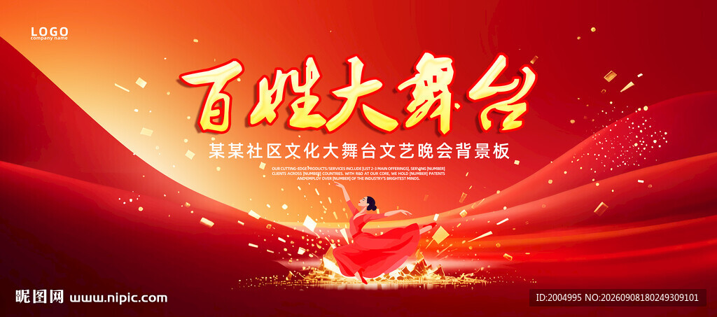 百姓大舞台