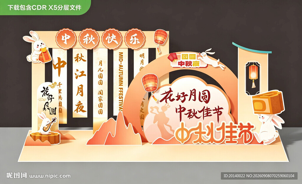 国潮中秋美陈