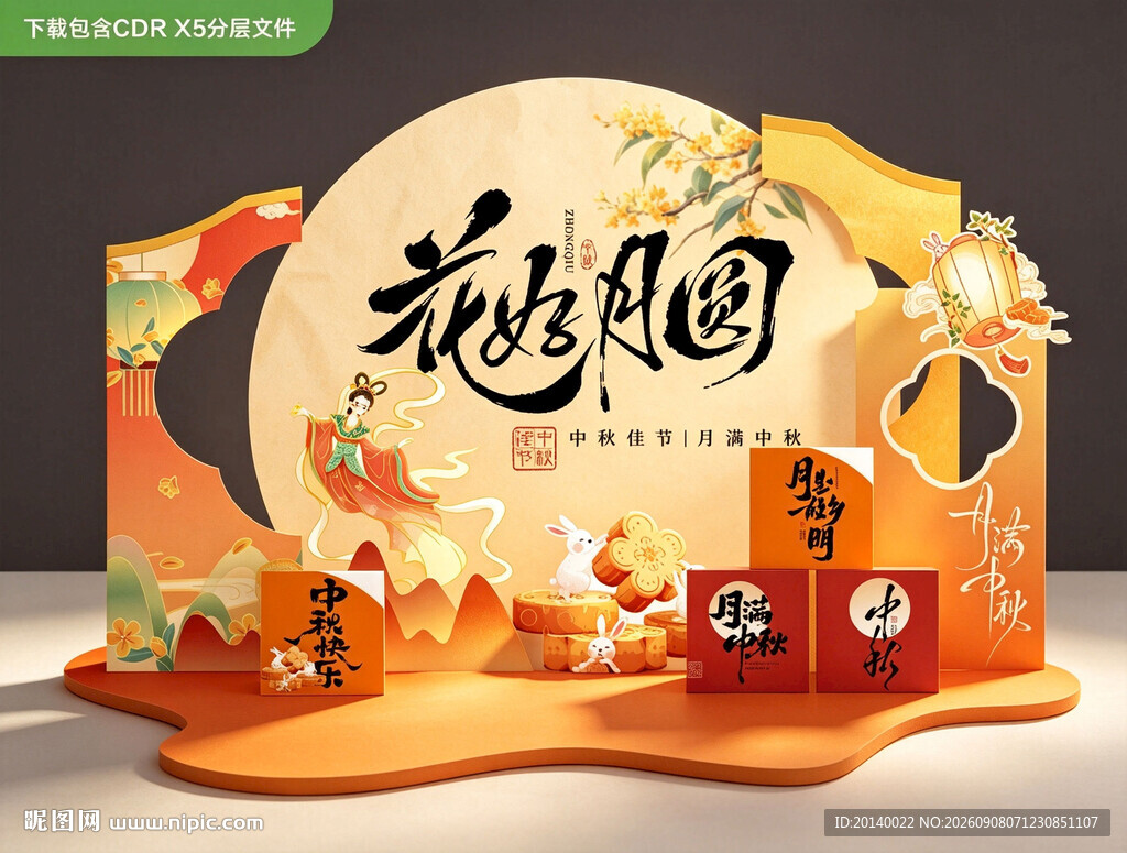 国潮花好月圆美陈中秋装饰