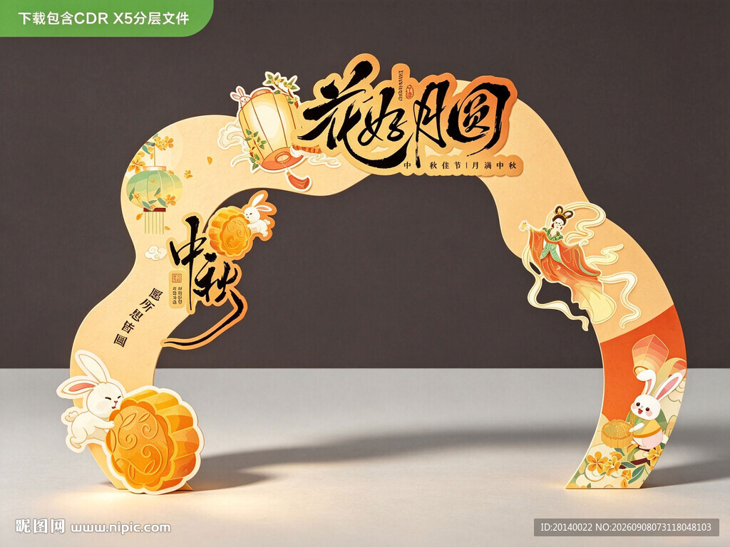 国潮中秋拱门