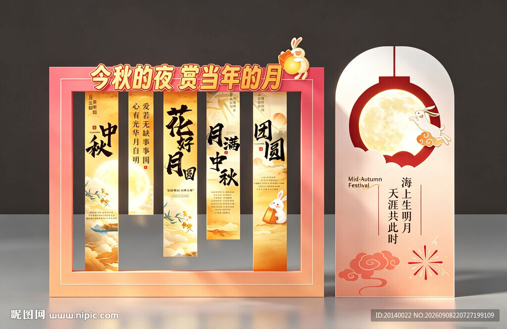 中秋古风节日装饰画面