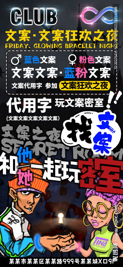 酒吧密室宣传海报