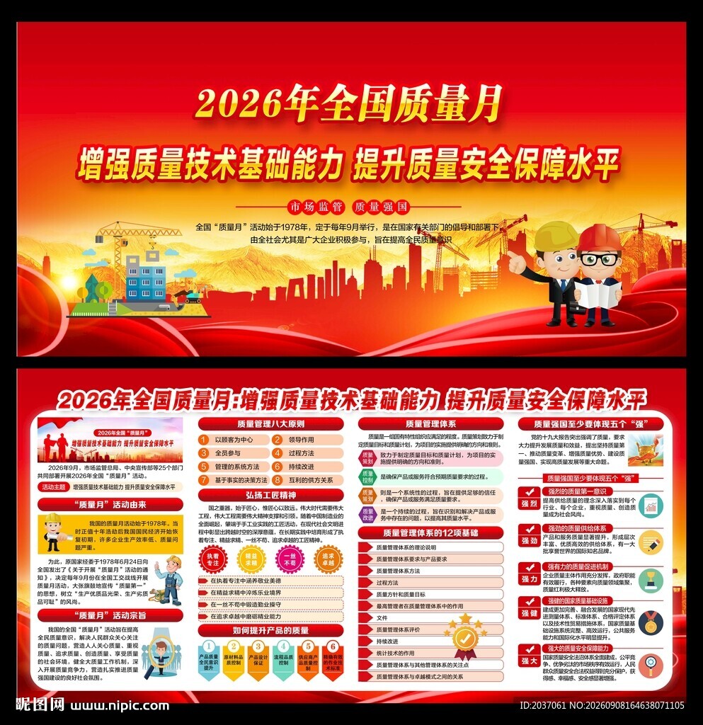 2026年全国质量月