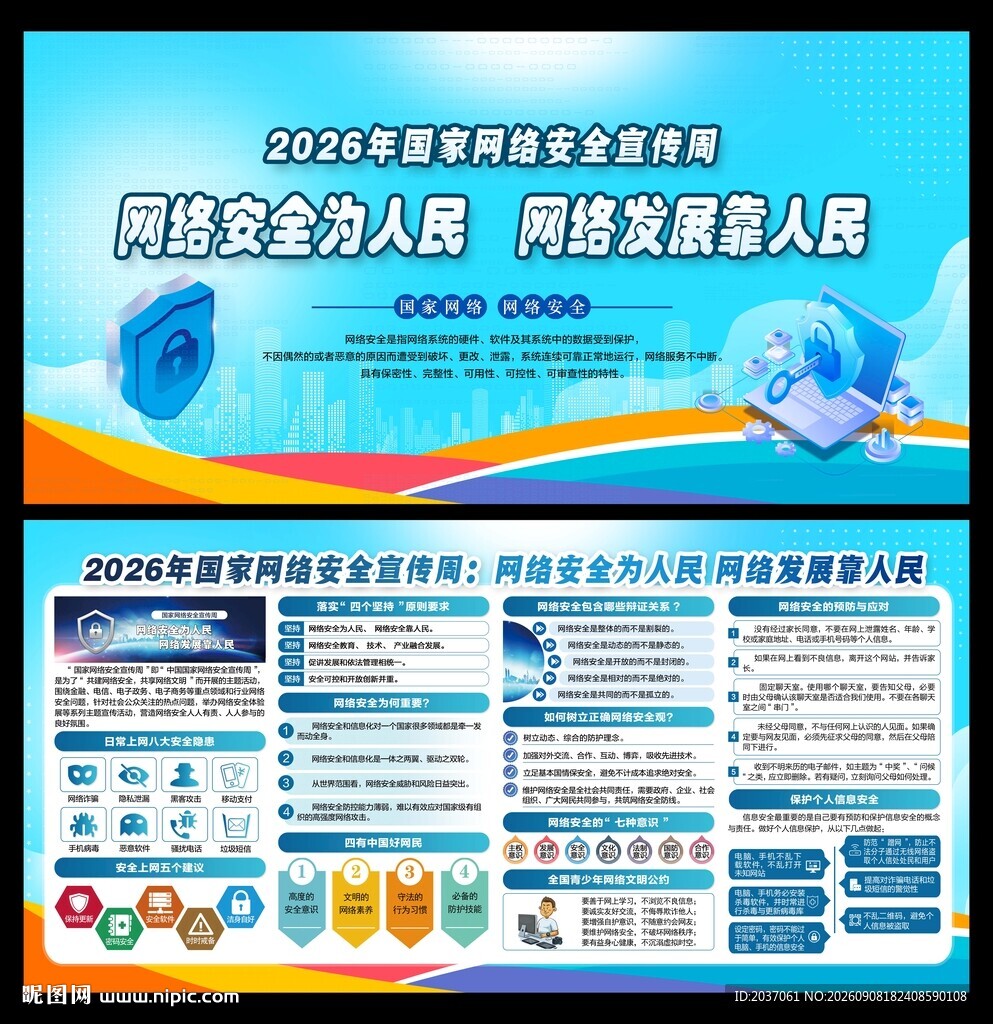 网络安全