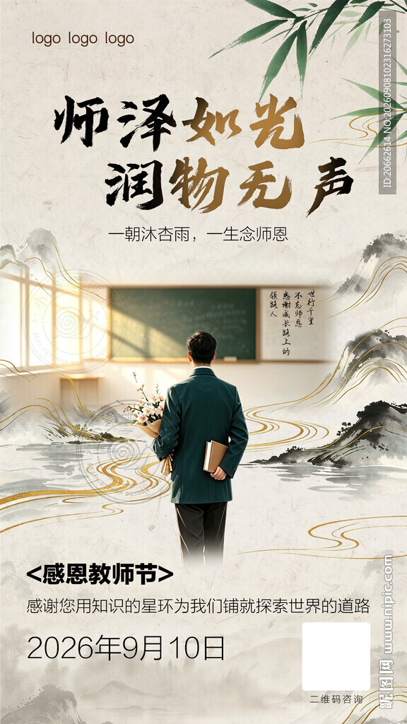 教师节海报