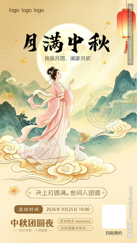 中秋海报
