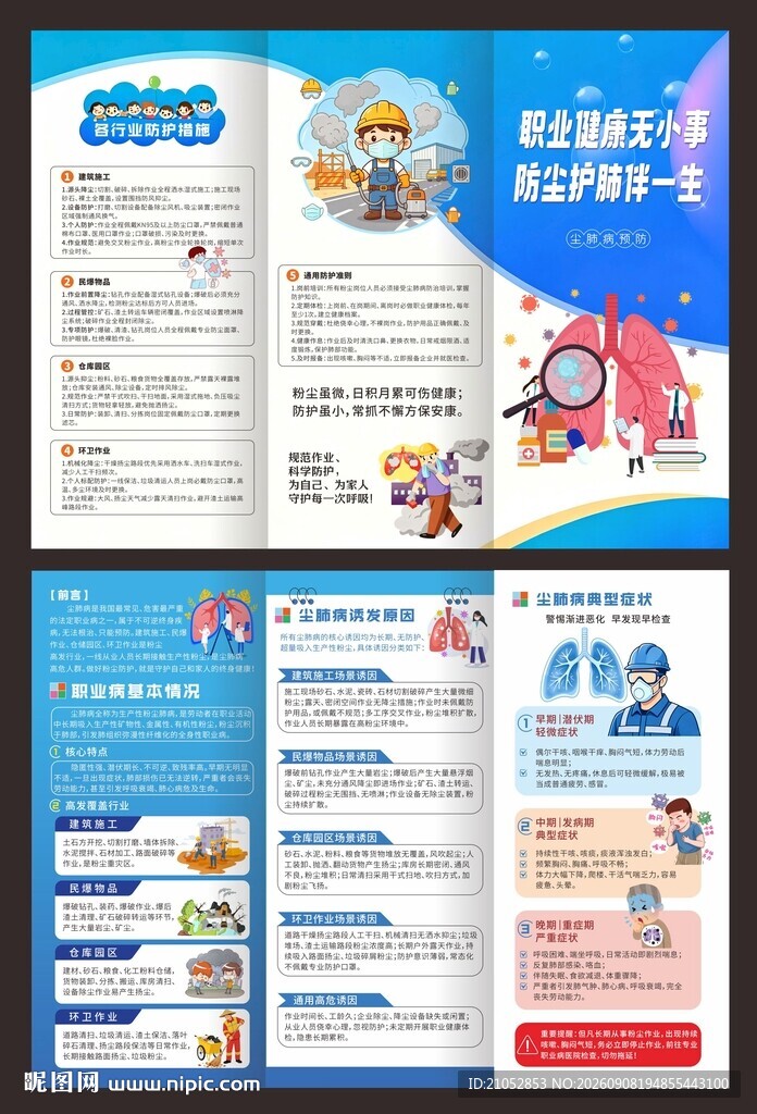 尘肺病预防折页