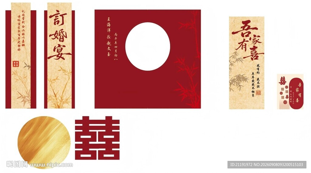 中式吾家有喜订婚宴