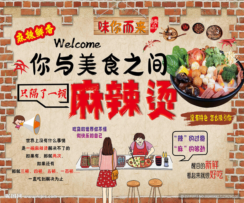 美食麻辣烫
