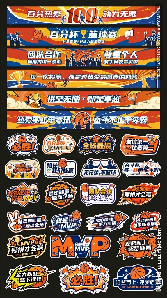 运动会横幅