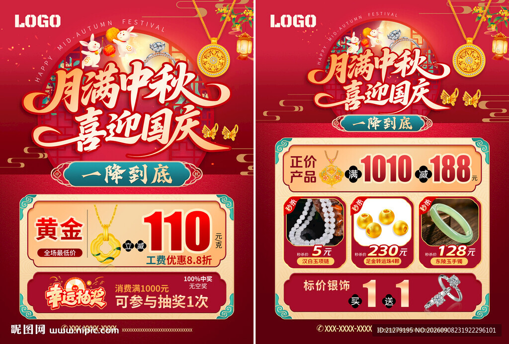 中秋国庆珠宝宣传单页
