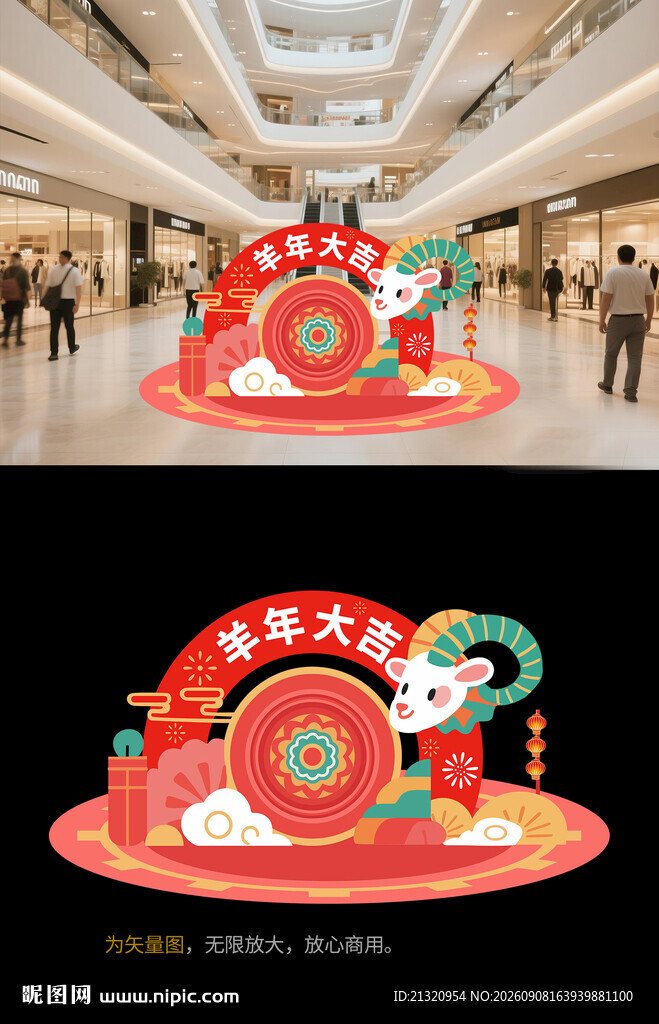 2027羊年美陈