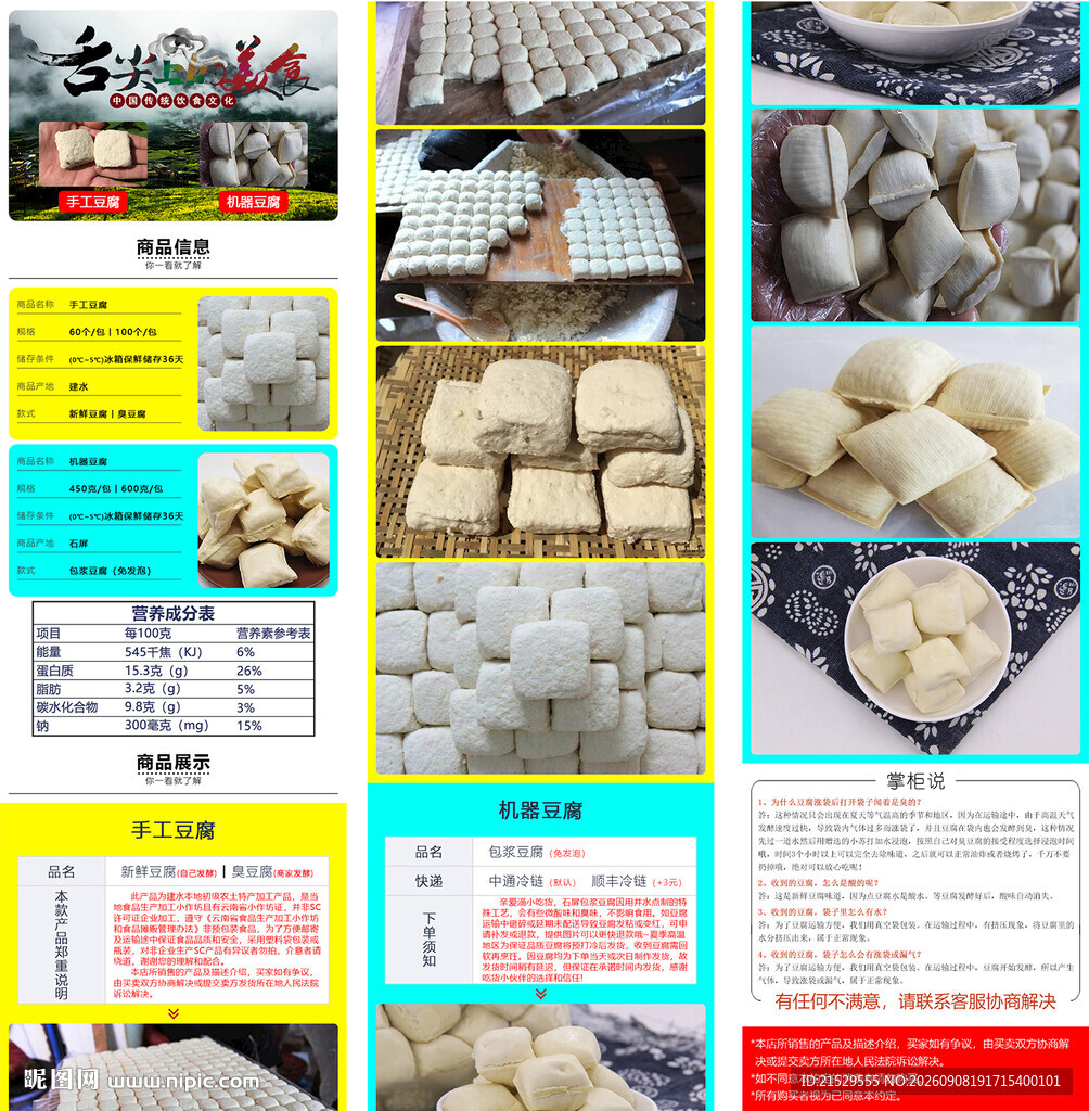 包浆豆腐手工豆腐详情页