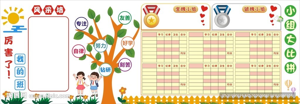 厉害了我的班