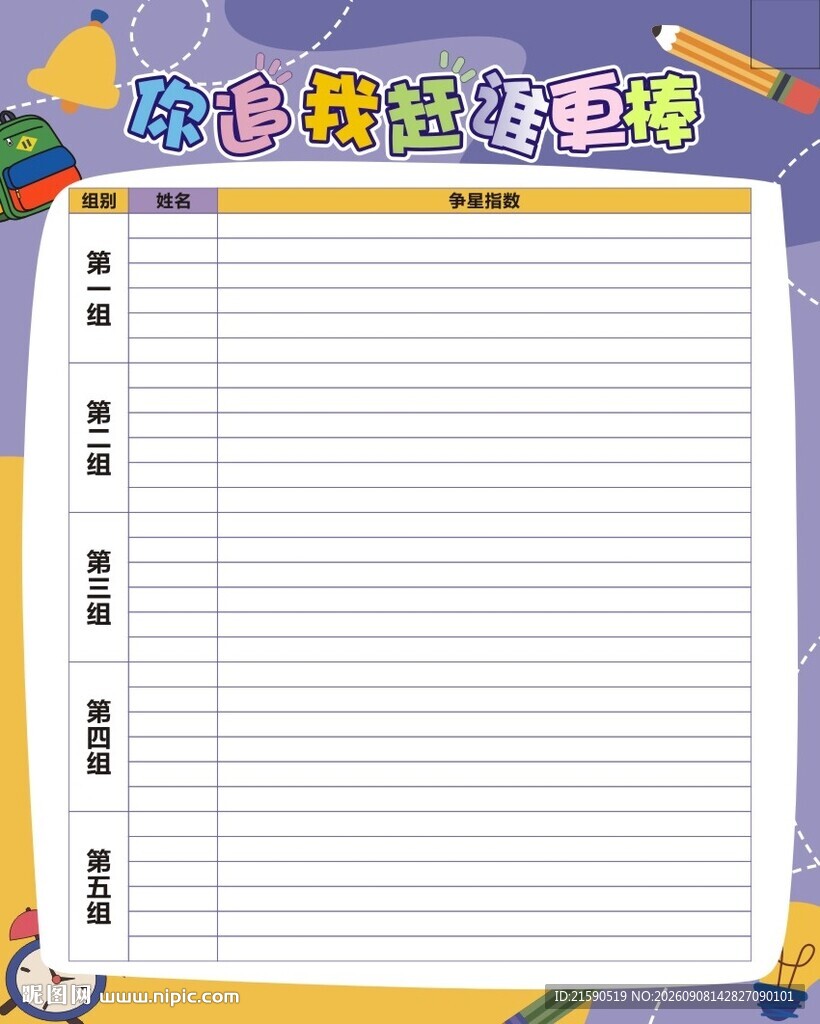 你追我赶谁更棒