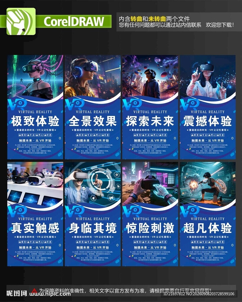 VR宣传海报
