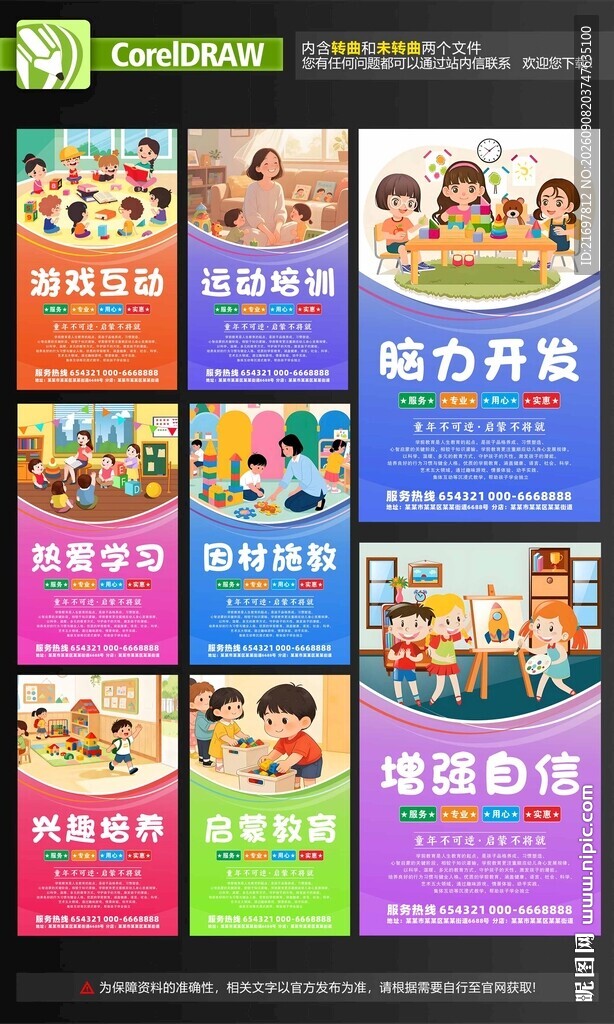 早教海报
