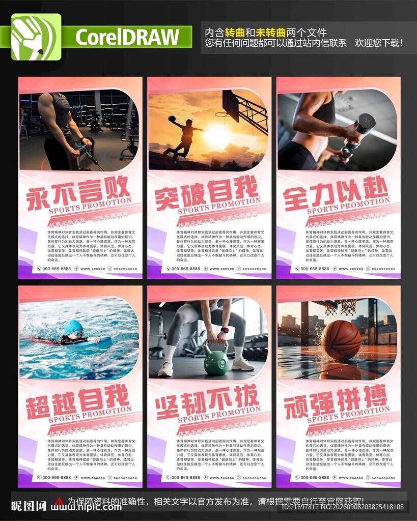 体育运动海报