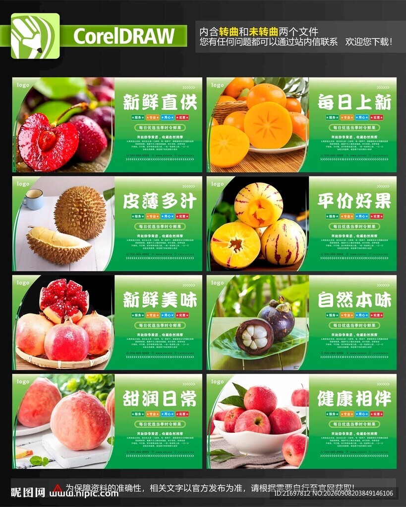 水果灯箱海报