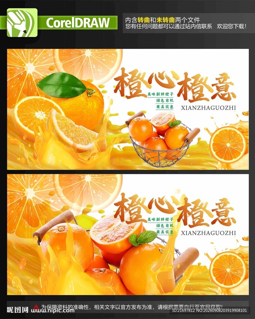 橙子灯箱海报