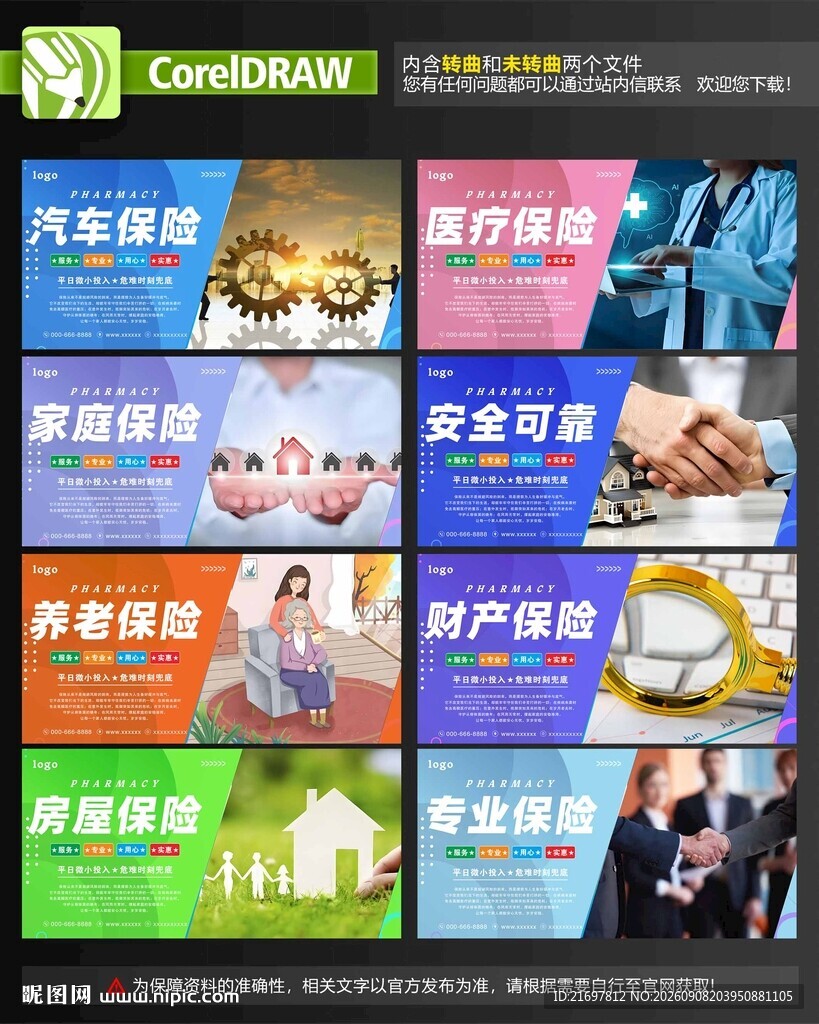 保险海报