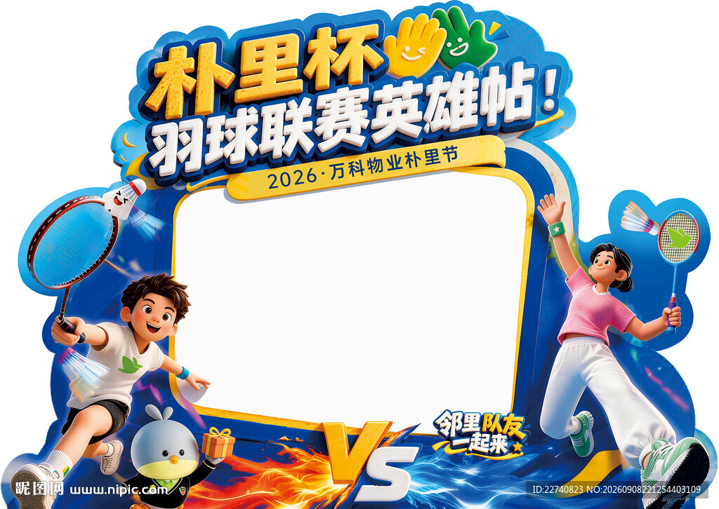 羽毛球展板海报设计