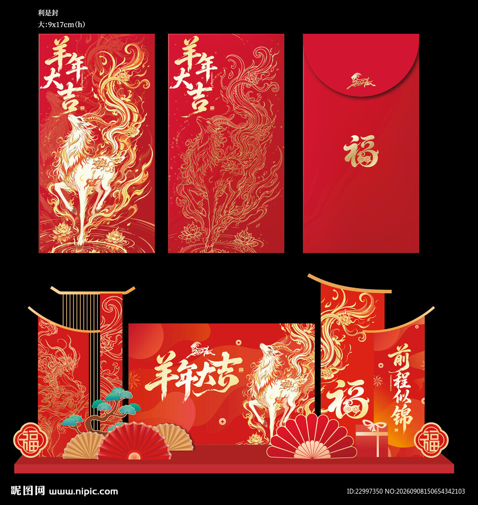 羊年美陈