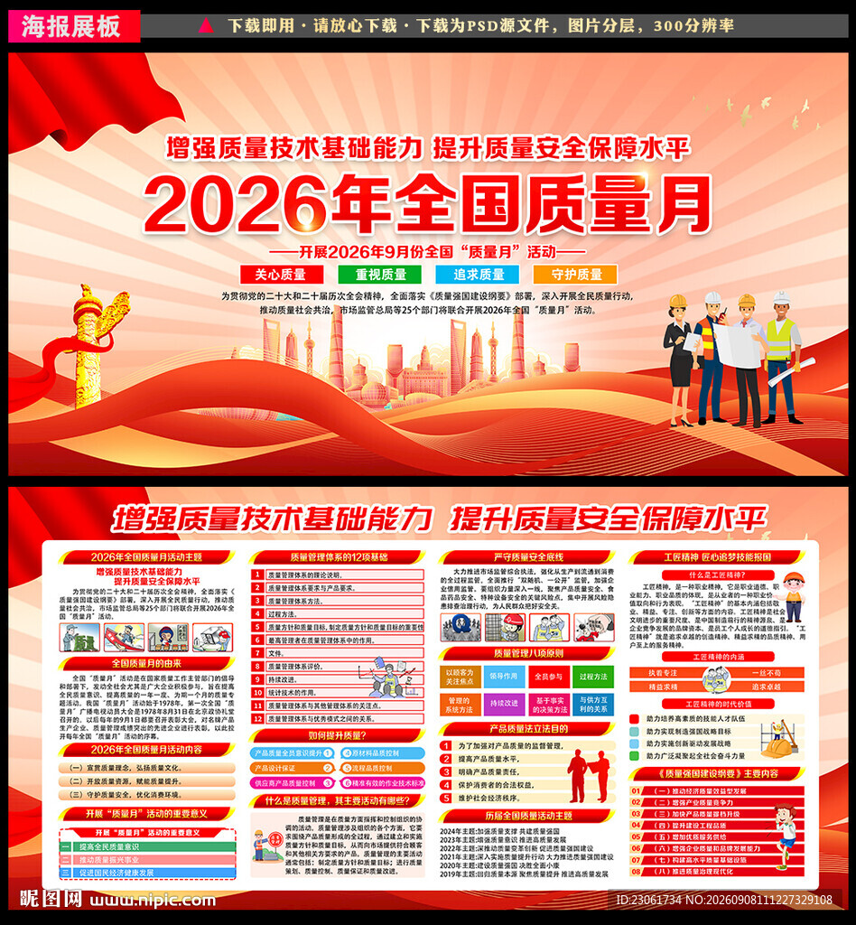 2026质量月