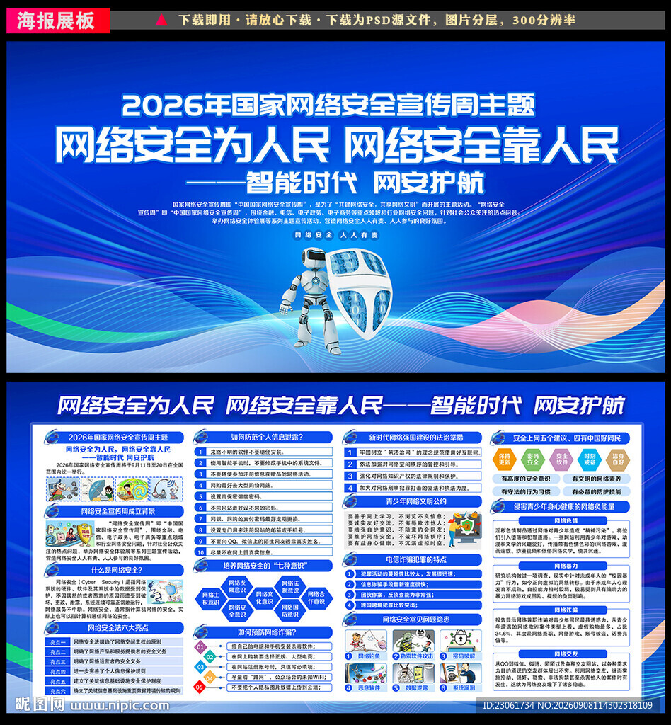 网络安全为人民 网络安全靠人民