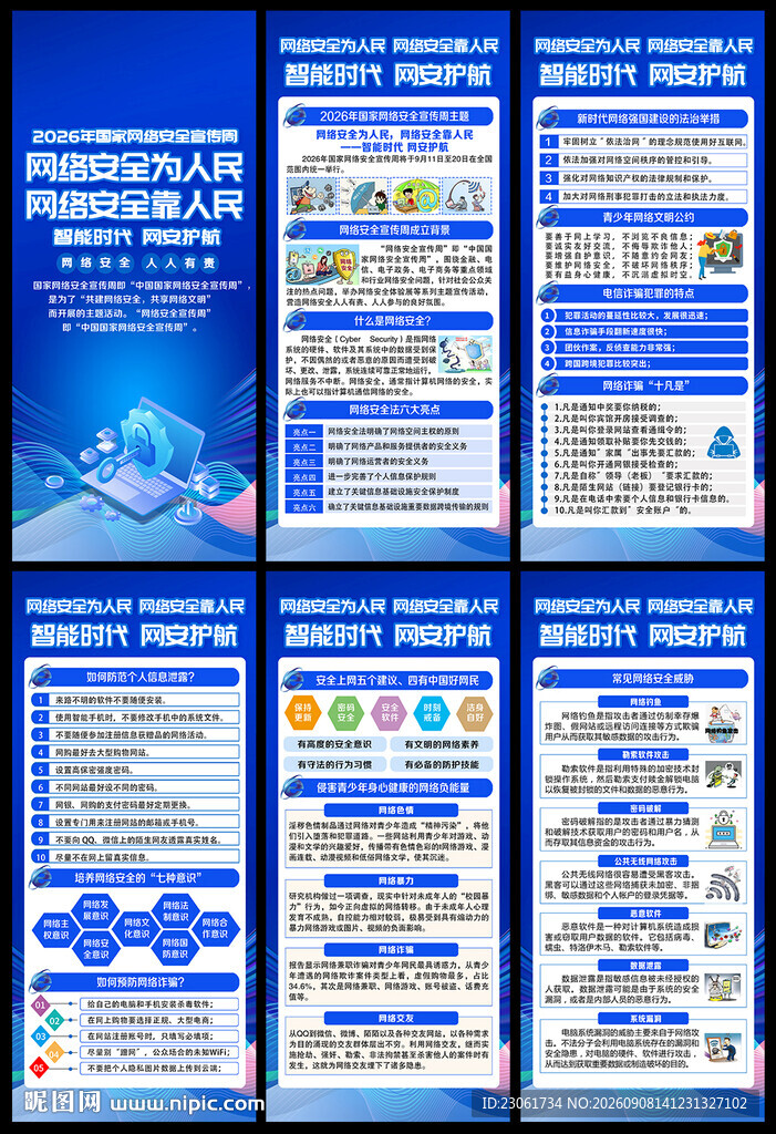2026国家网络安全宣传周展架