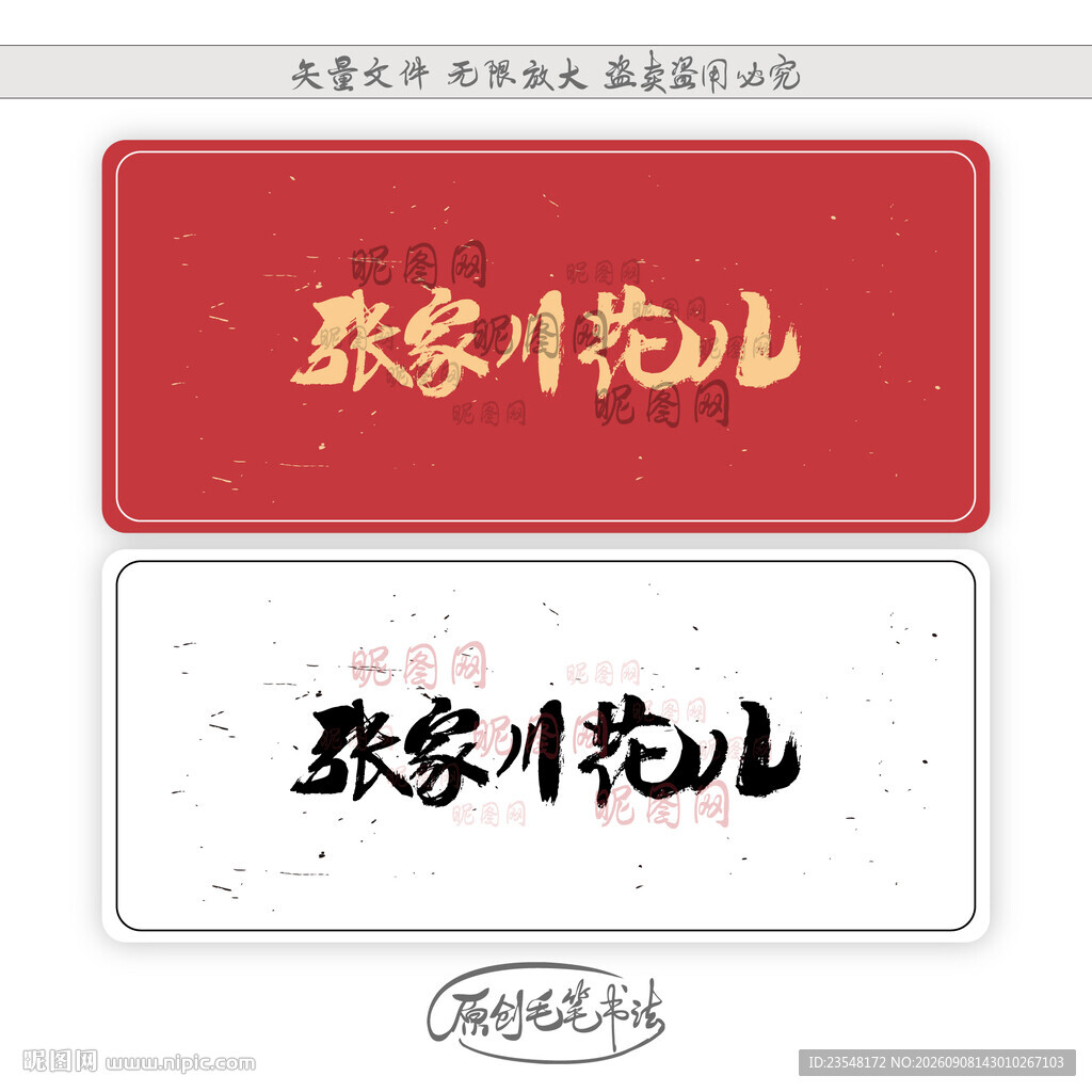 张家川花儿