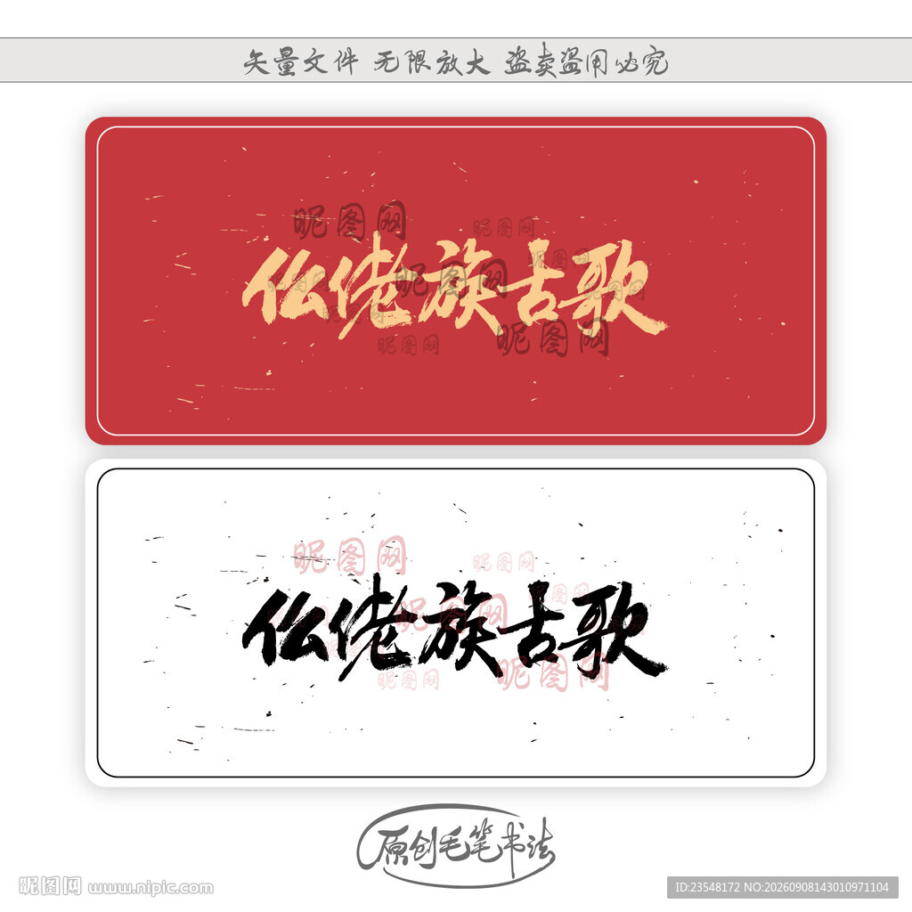仫佬族古歌
