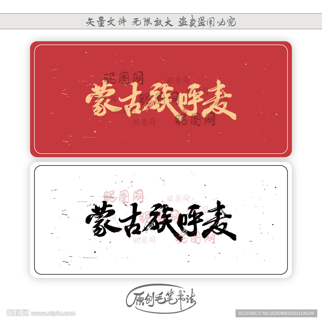 蒙古族呼麦