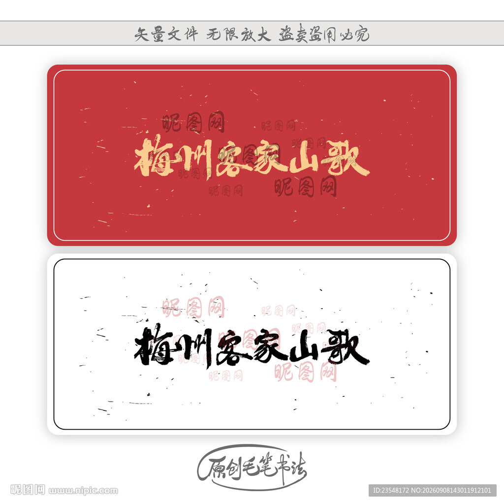 梅州客家山歌