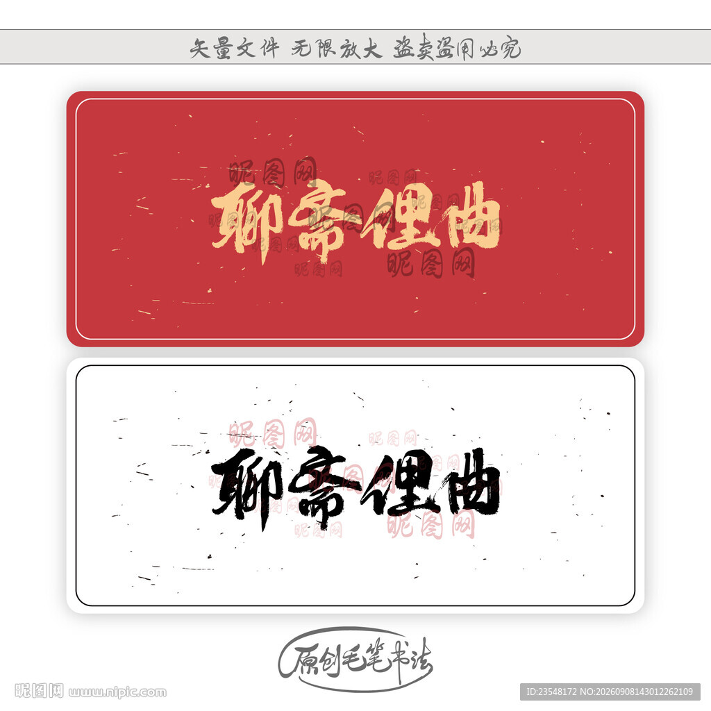 聊斋俚曲