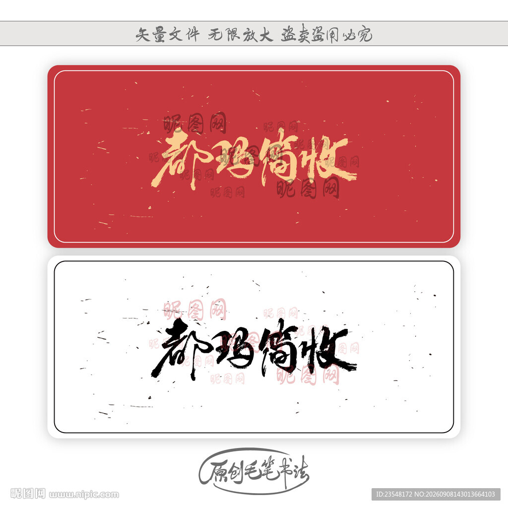 都玛简收