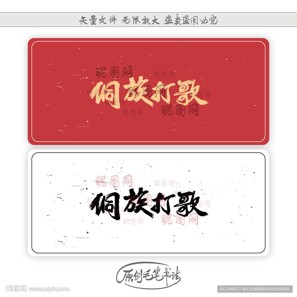 侗族打歌