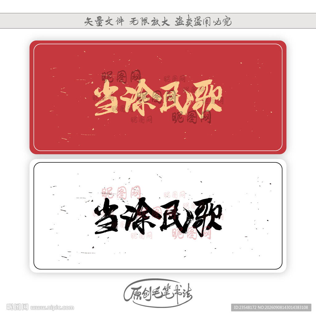 当涂民歌