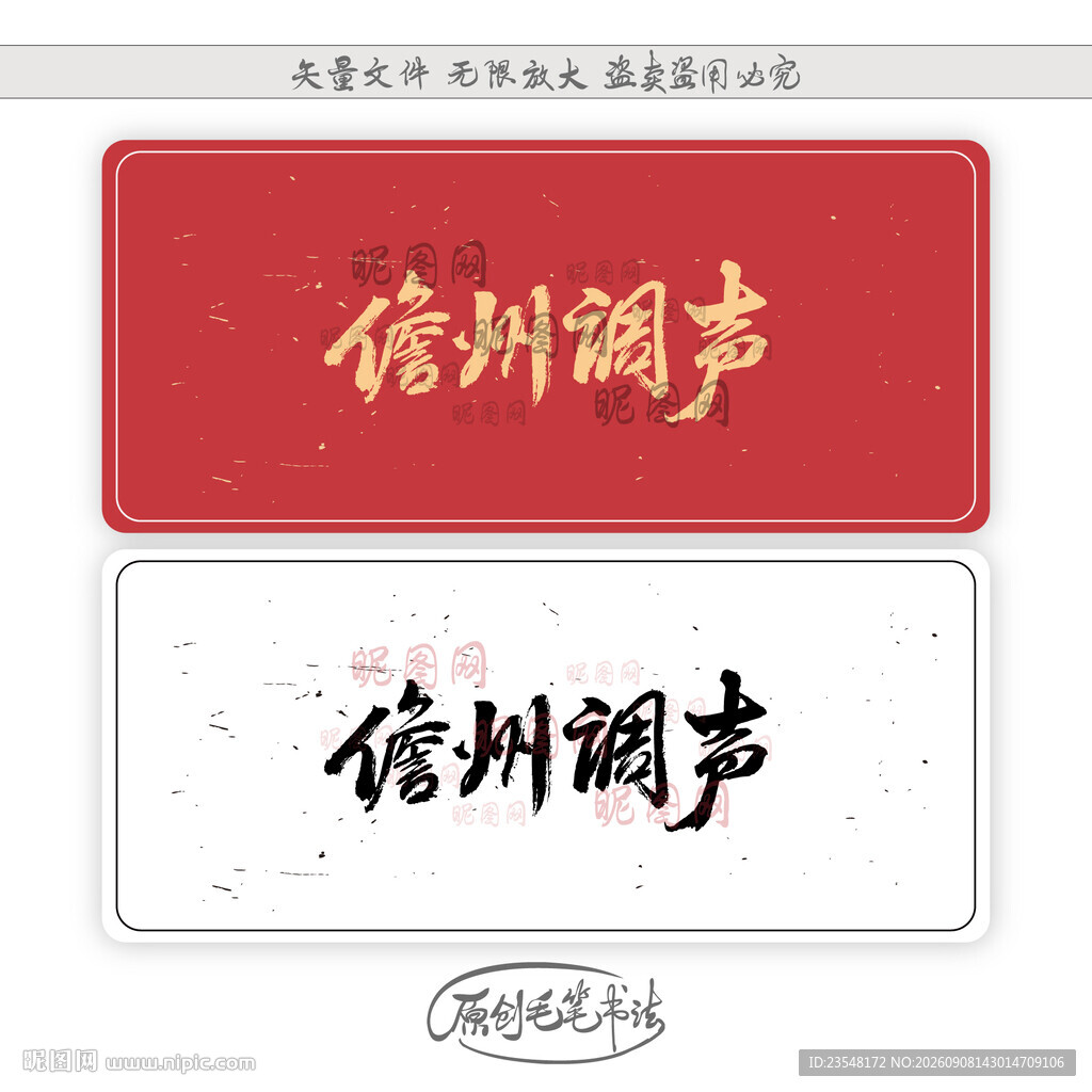儋州调声